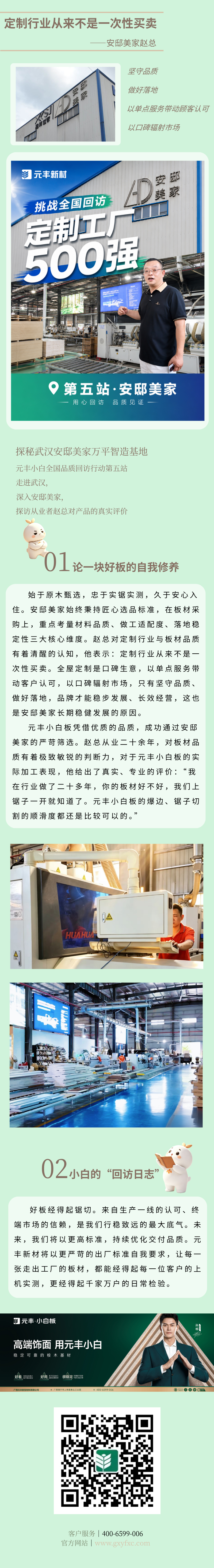 元丰小白品质回访(13).png